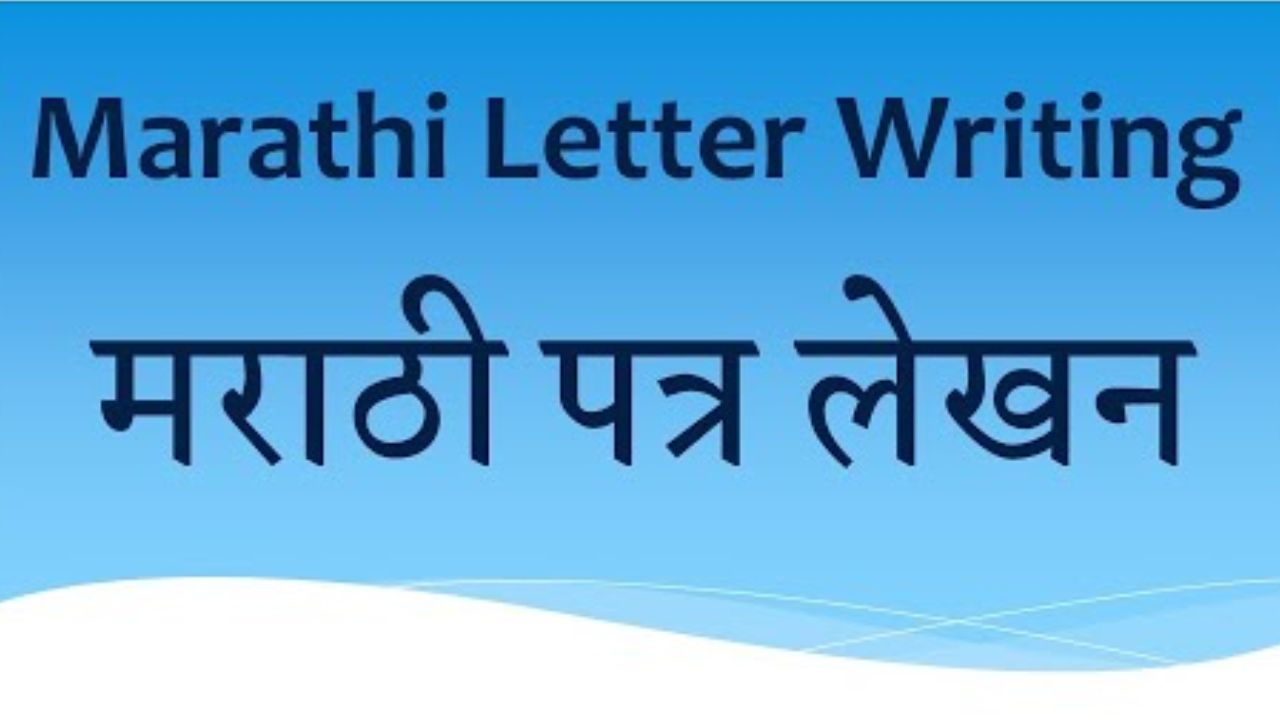 Marathi Patra Lekhan Format PDF