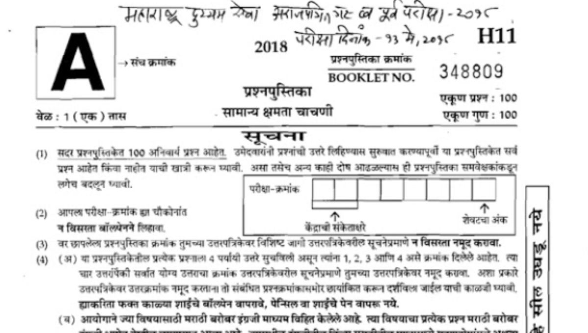 mpsc combine group b question paper