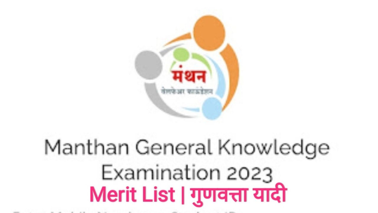 manthan result 2023 merit list